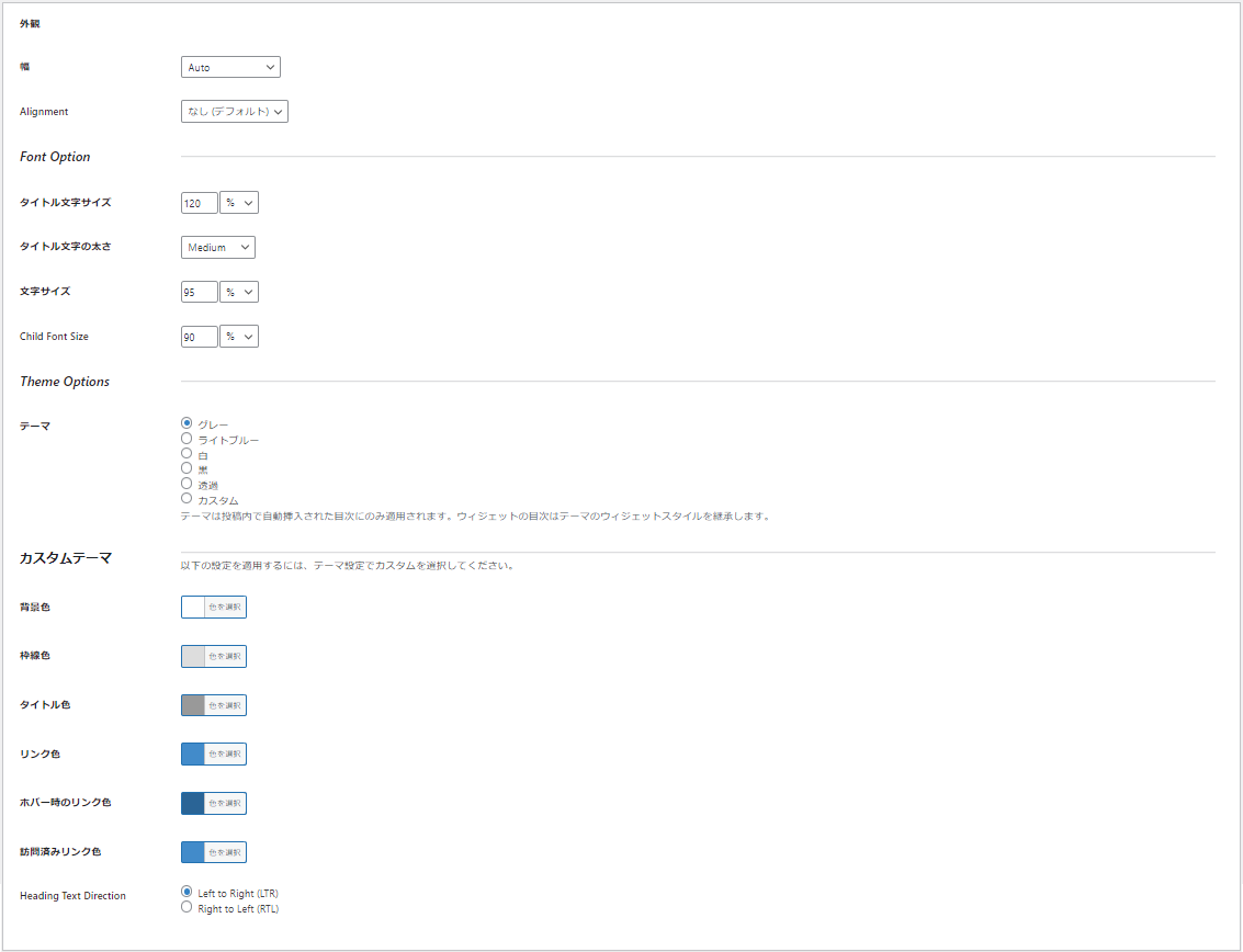 Easy Table of Contentsの外観設定画面