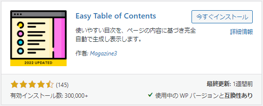 Easy Table of Contentsのインストール