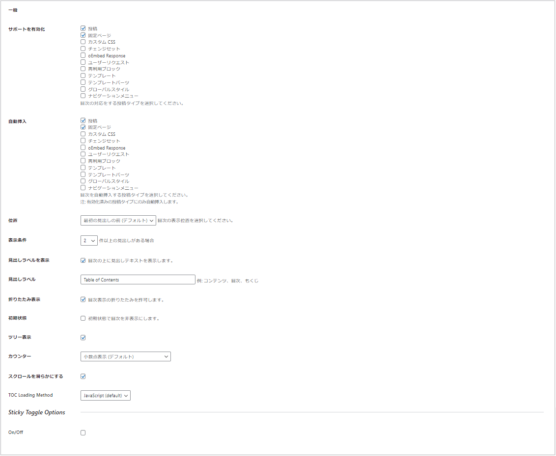 Easy Table of Contentsの一般設定画面