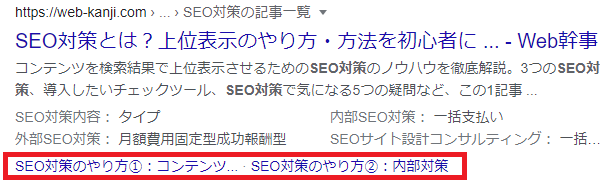 目次が検索結果に表示された場合