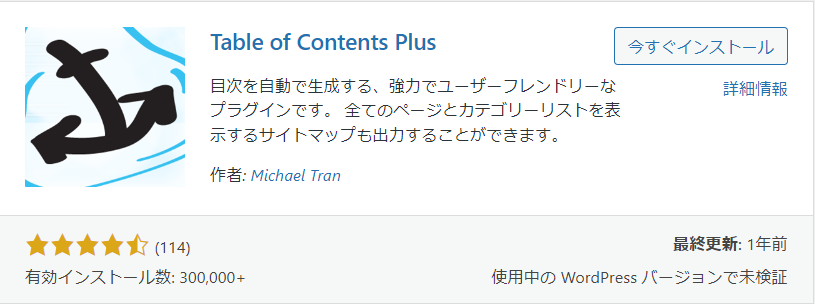 Table Of Contents Plusのインストール