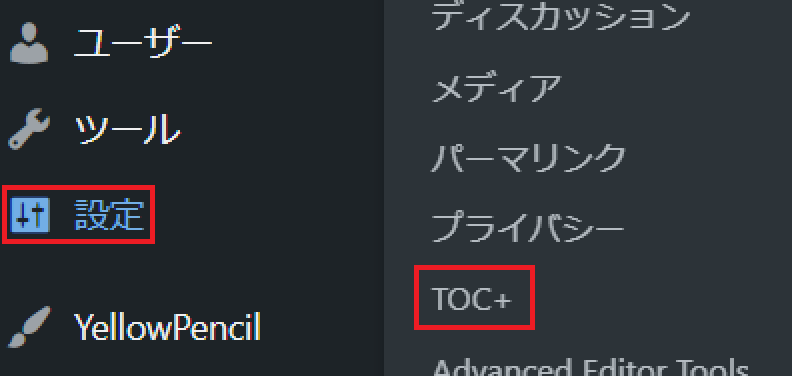 サイドメニューからTOC+をクリック