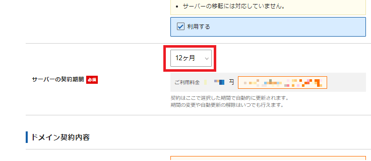 サーバーの契約期間