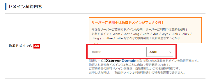 ドメイン契約内容