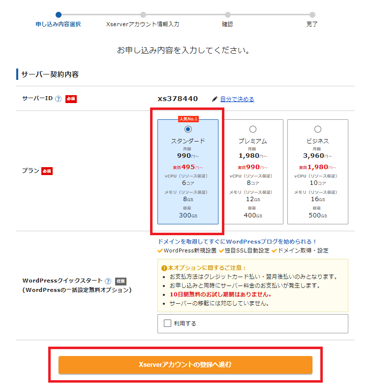 利用するにチェック