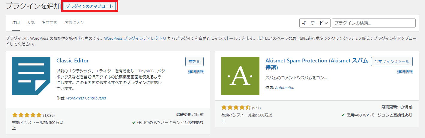 プラグインのアップロード